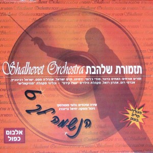 ומפני חטאינו