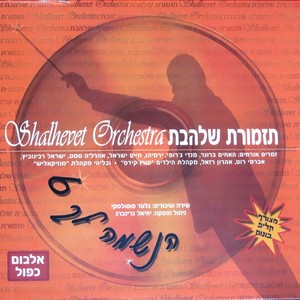 גלעד פוטולסקי - קה אכסוף