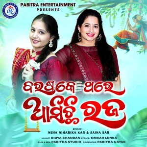 Barasake Thare Asichhi Raja