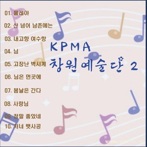 KPMA창원예술단2 (물레야)