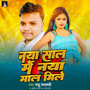 Naya Sal Me Naya Mal Mile