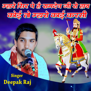 Mare Sir Par Hai Ramdev Ji Ro Haat Koi To Maro Kai Kar Si