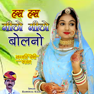 Has Has Mitho Mitho Bolno