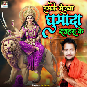 Hamke Melwa Ghumada Dashahara Ke