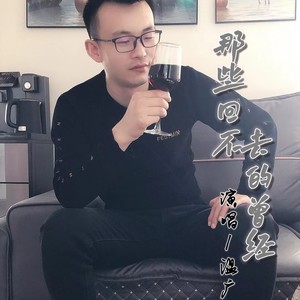 那些回不去的曾经