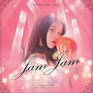 잼잼 (Jam Jam) - Cherry酱封面