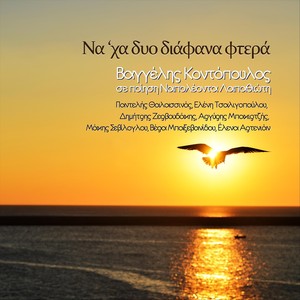 Τα Χλωμά Τα Κοριτσάκια(feat. Έλενα Αρτενιάν)