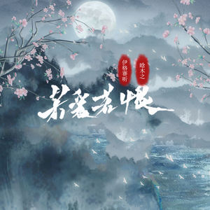 若爱若恨
