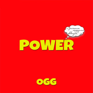 Power (Explicit)
