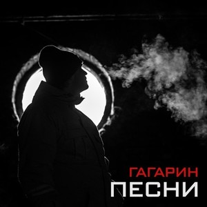 Песни