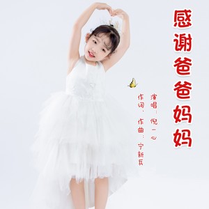 感谢爸爸妈妈