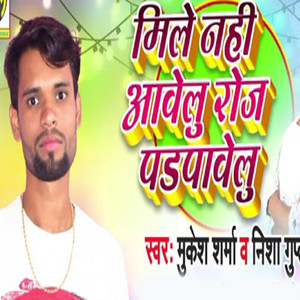 Mile Nahi Awelu Roj Tadpawelu