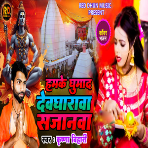 Hamke Ghumad Dewgharwa Sajanwa