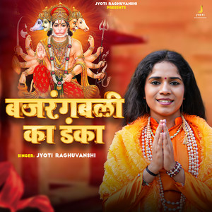 Bajrangbali Ka Danka