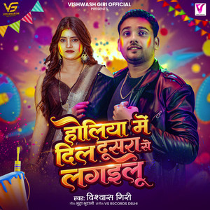 Holiya Me Dil Dusara Se Lagailu