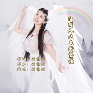 没有人生来就坚强