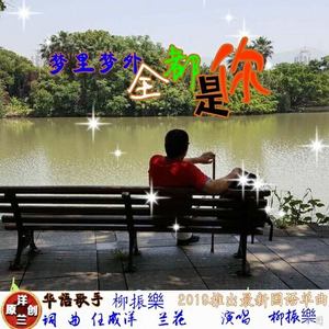 梦里梦外全都是你 (男生版)