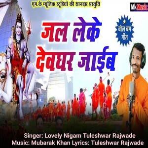 Jal Leke Devghar Jaib