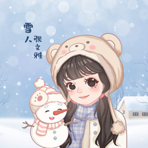 雪人