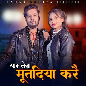 Yaar Tera Muth Diya Kare