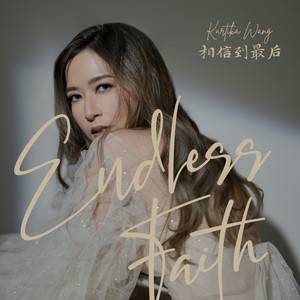 Endless Faith【相信到最后 】