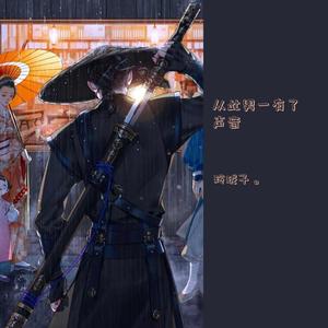 何必诗债换酒钱