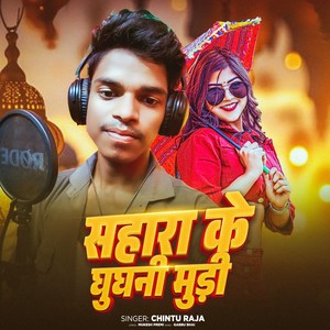 Sahara Ke Ghughni Mudhi