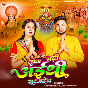 Rathwa Chadi Aithi Surajdev