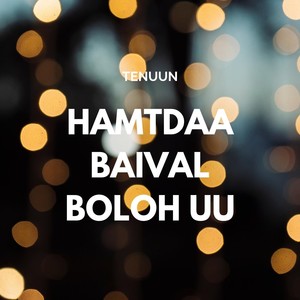 Hamtdaa baival boloh uu