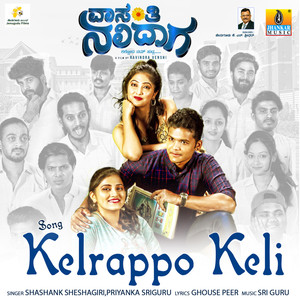 Kelrappo Keli (From "Vasanthi Nalidaga")