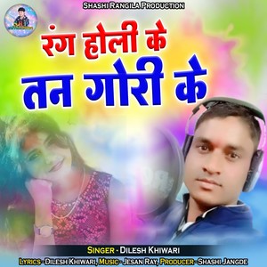 Rang Holi Ke Tan Gori Ke