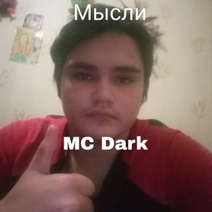 Мысли (Explicit)