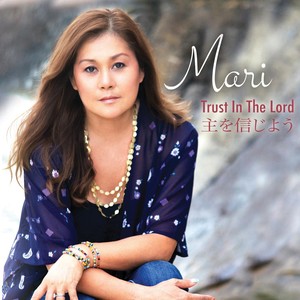 Trust in the Lord - 主を信じよう