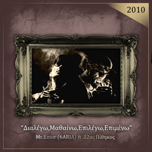 Dialego, Mathaino, Epilego, Epimeno (Explicit)