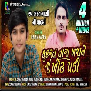 Kudrat Tara Khajane Su Khot Padi || Rajan Kapra New Song || Rayka Digital (Explicit)