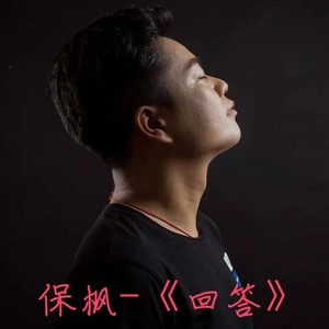 回答