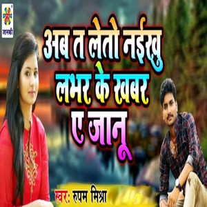 Ab Ta Leto Naikhu Lover Ke Khabar Ye Janu