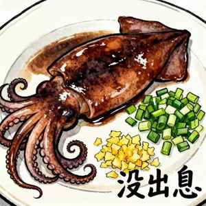 没出息（本来应该从从容容） (民谣版)