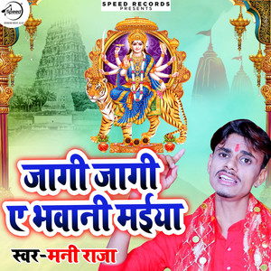 Jagi Jagi A Bhawani