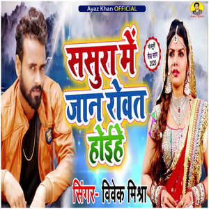 Sasura Me Jaan Rowat Hoihe - Single