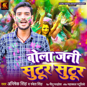 Bola Jani Sutur Sutur