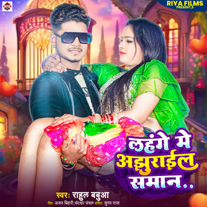 Lahage Mai Ajhurail Saman