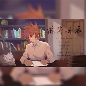 落笺旧事 (Single Version)