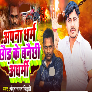 Apna Dharm Chhod Ke Banaichhi Adharmi