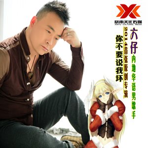 六仔 - 耗子爱上猫