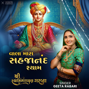 Vala Mhara Sahajanand Shyam (From 