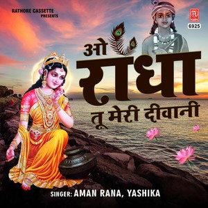 O Radha Tu Meri Diwani