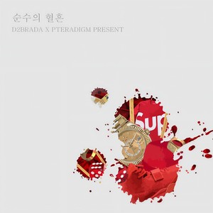 엄마를 찾아서(Finding Mom)(Feat. Pebble)