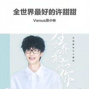 古筝合奏编弹《全世界最好的你》许嵩演唱歌曲