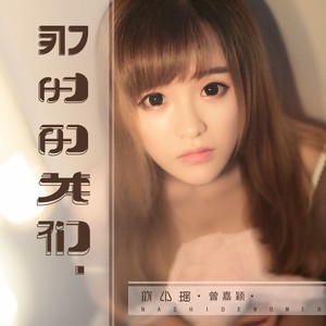 MJ-7 - 那时的我们